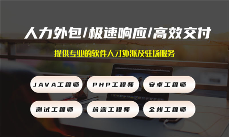 选择杭州JAVA工程师外包公司,这些问题都应慎重考虑