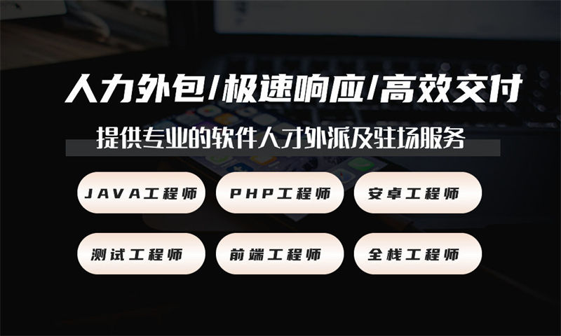 选择杭州Java人才外包公司时要关注什么？