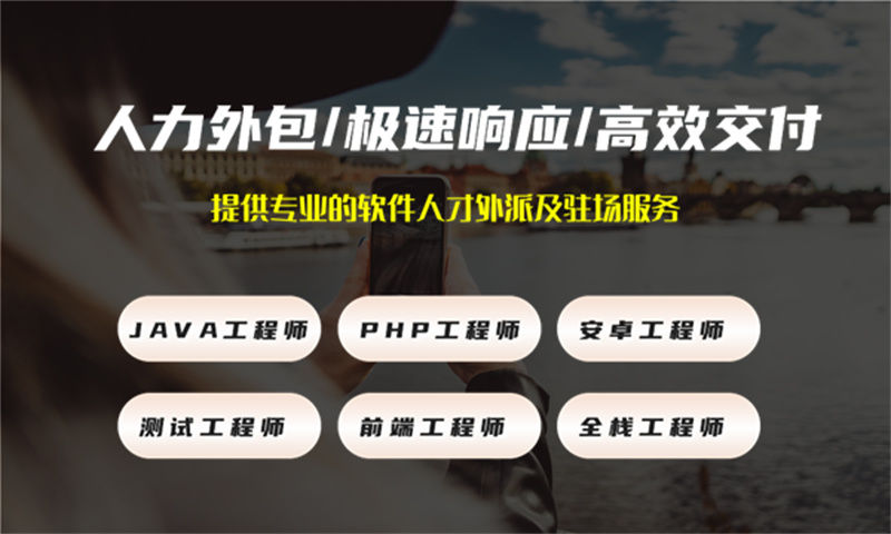 杭州IT人员外包：为什么适合中小型企业？