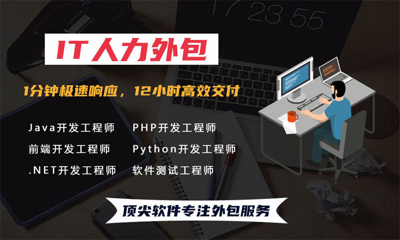 杭州java开发软件工程师人力外包解决方案